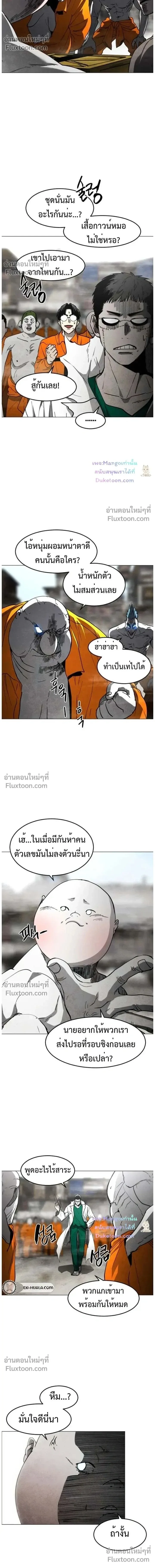 Fog land ดินแดนแห่งหมอก ตอนที่ 34 หน้า 2