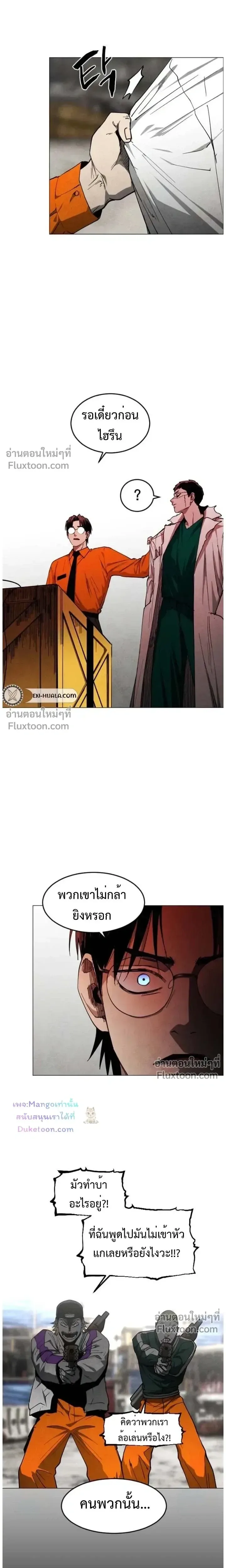 Fog land ดินแดนแห่งหมอก ตอนที่ 34 หน้า 20