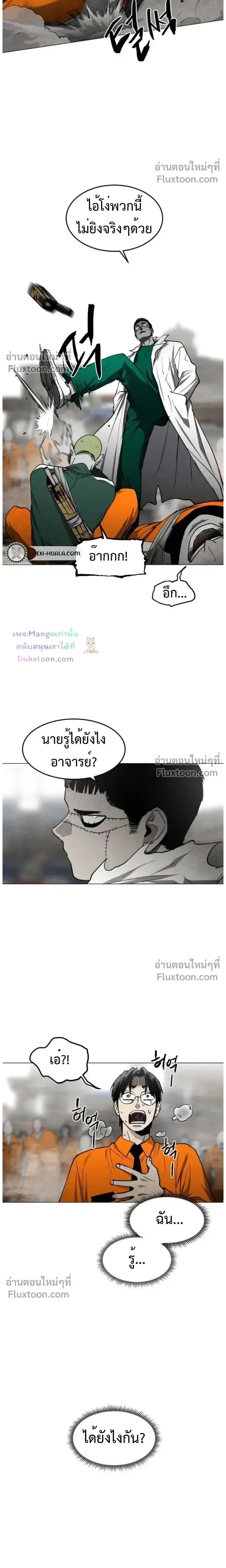 Fog land ดินแดนแห่งหมอก ตอนที่ 34 หน้า 23