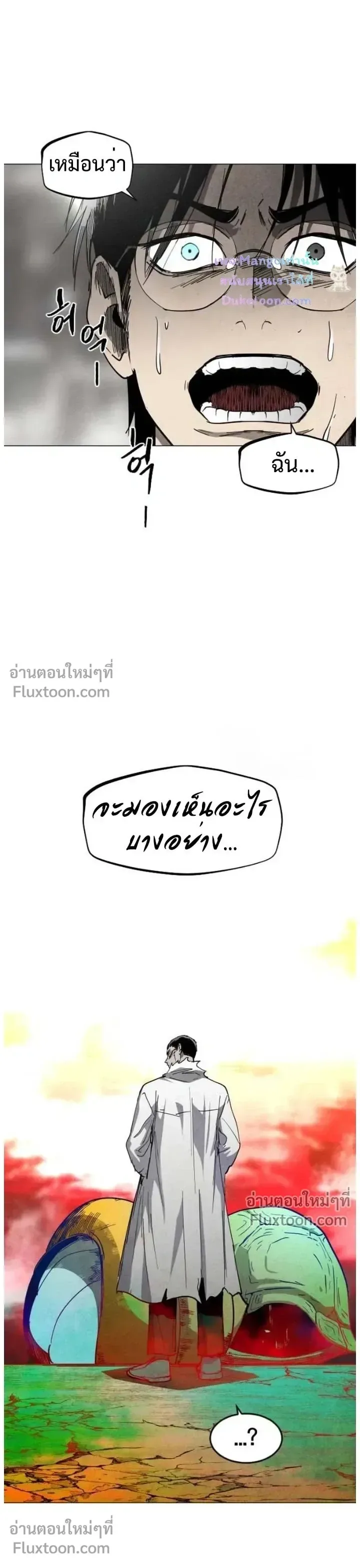 Fog land ดินแดนแห่งหมอก ตอนที่ 34 หน้า 24