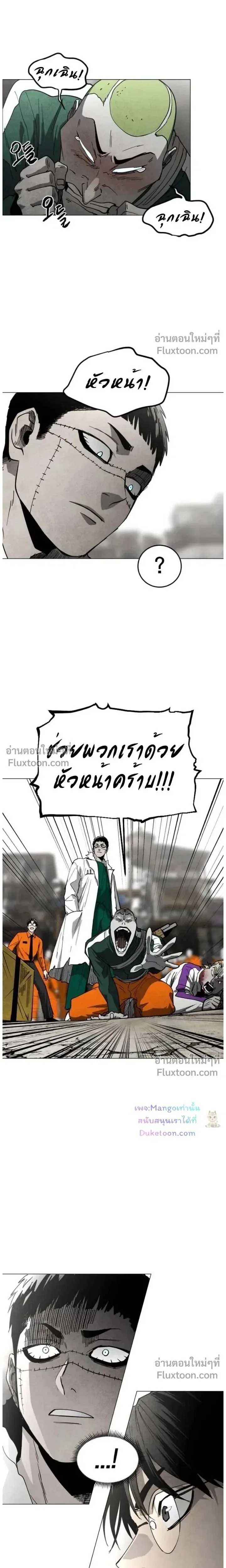 Fog land ดินแดนแห่งหมอก ตอนที่ 34 หน้า 25