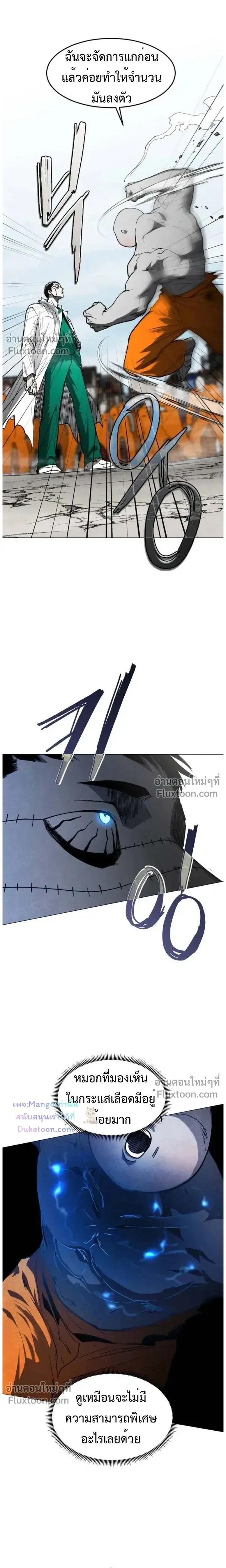 Fog land ดินแดนแห่งหมอก ตอนที่ 34 หน้า 3