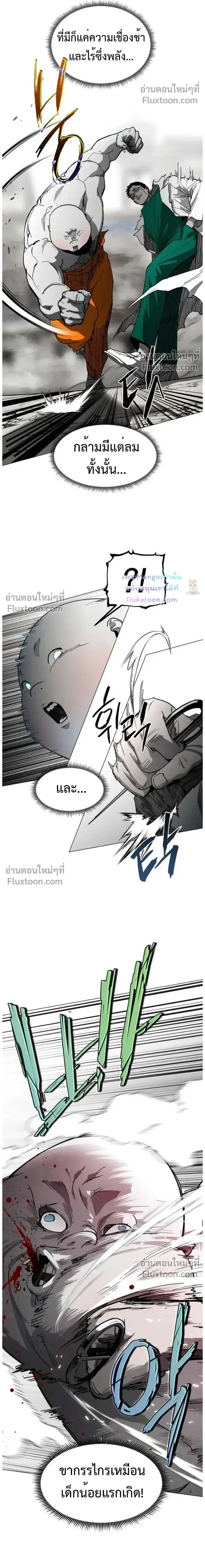 Fog land ดินแดนแห่งหมอก ตอนที่ 34 หน้า 4