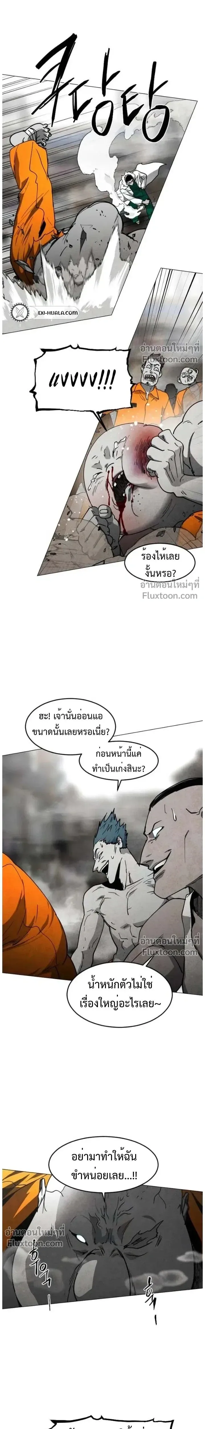 Fog land ดินแดนแห่งหมอก ตอนที่ 34 หน้า 5