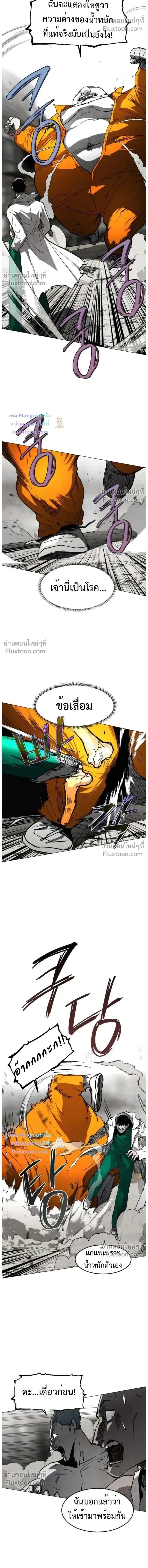 Fog land ดินแดนแห่งหมอก ตอนที่ 34 หน้า 6