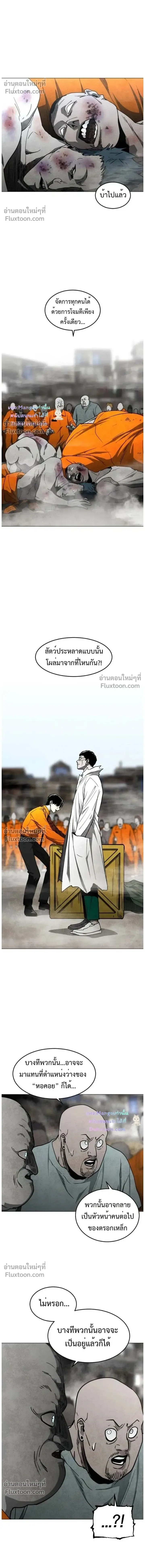 Fog land ดินแดนแห่งหมอก ตอนที่ 34 หน้า 8