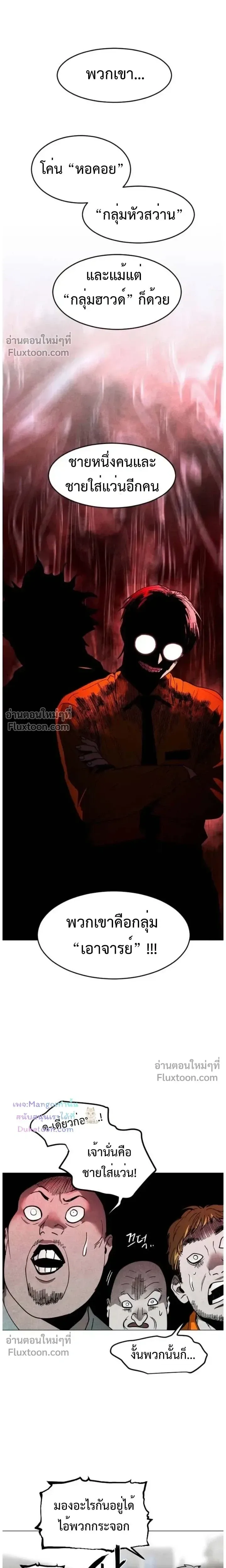 Fog land ดินแดนแห่งหมอก ตอนที่ 34 หน้า 9