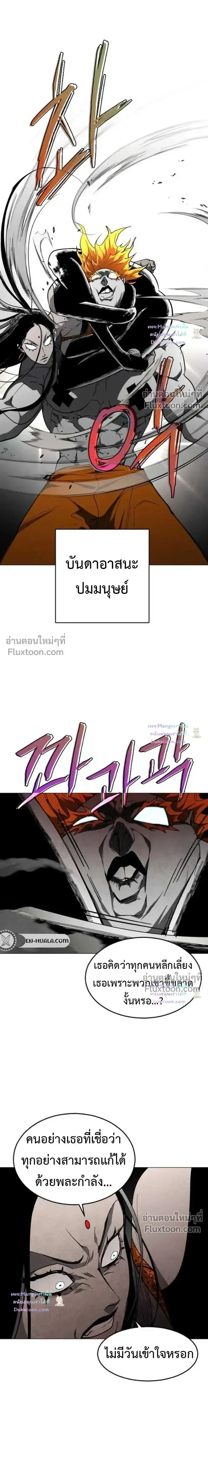 Fog land ดินแดนแห่งหมอก ตอนที่ 35 หน้า 13