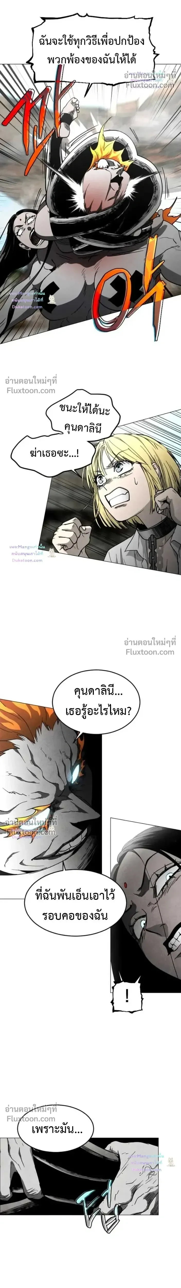 Fog land ดินแดนแห่งหมอก ตอนที่ 35 หน้า 14