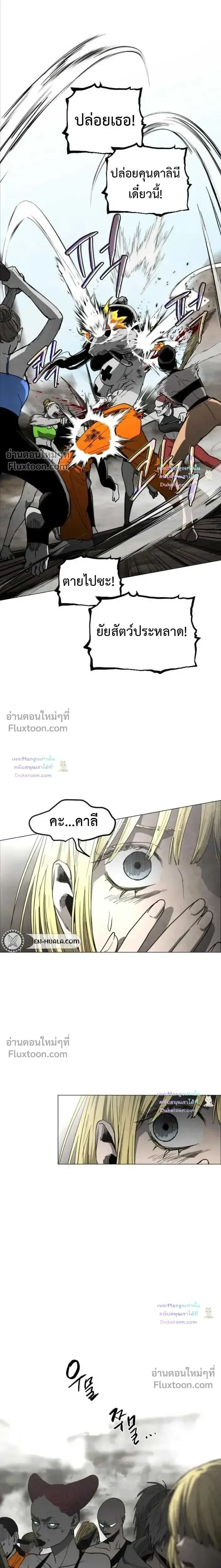 Fog land ดินแดนแห่งหมอก ตอนที่ 35 หน้า 16