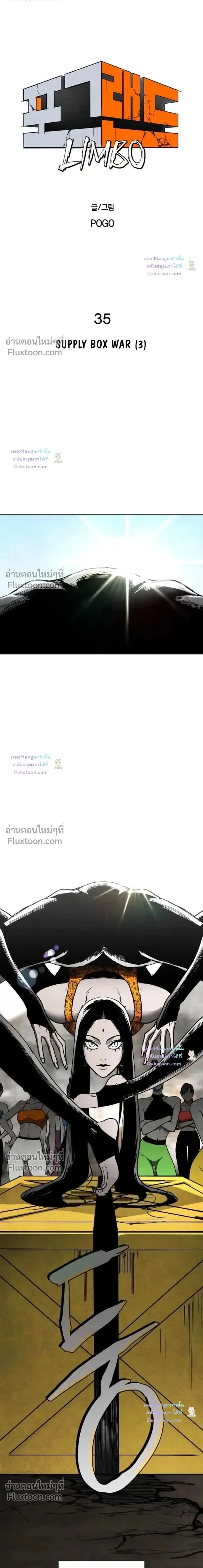 Fog land ดินแดนแห่งหมอก ตอนที่ 35 หน้า 2