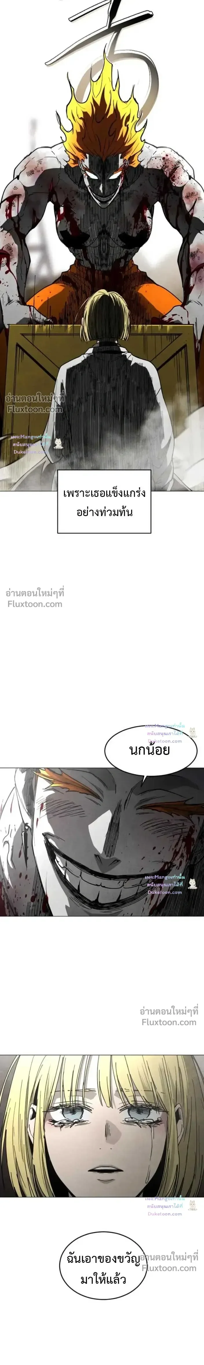 Fog land ดินแดนแห่งหมอก ตอนที่ 35 หน้า 21