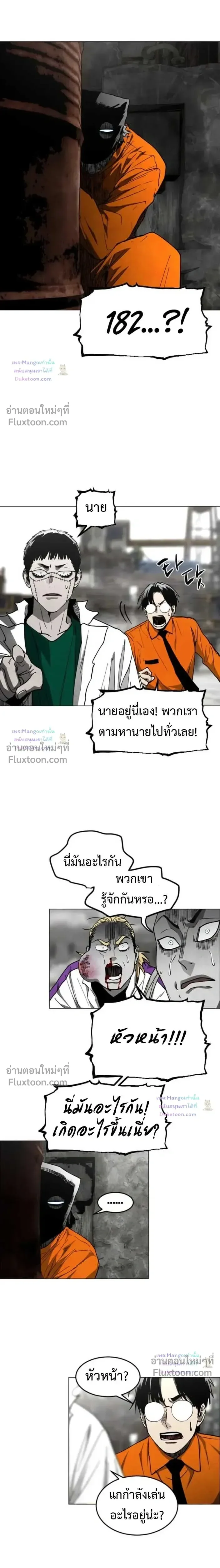 Fog land ดินแดนแห่งหมอก ตอนที่ 35 หน้า 22