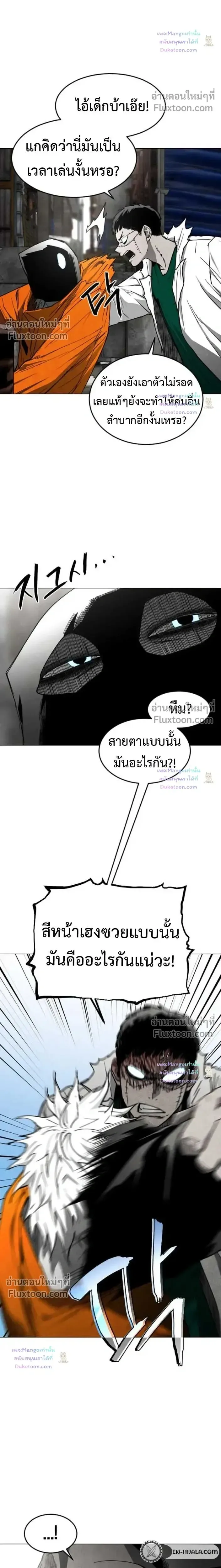 Fog land ดินแดนแห่งหมอก ตอนที่ 35 หน้า 23