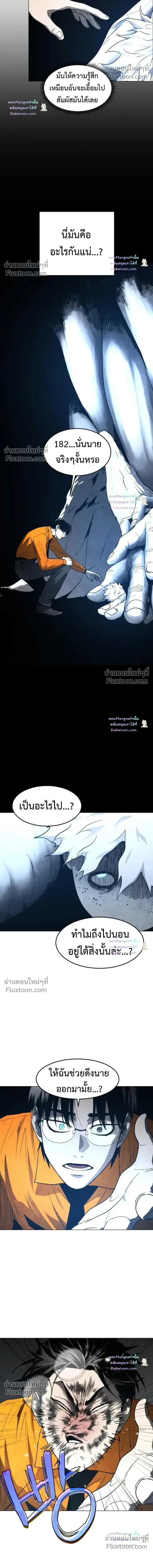 Fog land ดินแดนแห่งหมอก ตอนที่ 35 หน้า 26