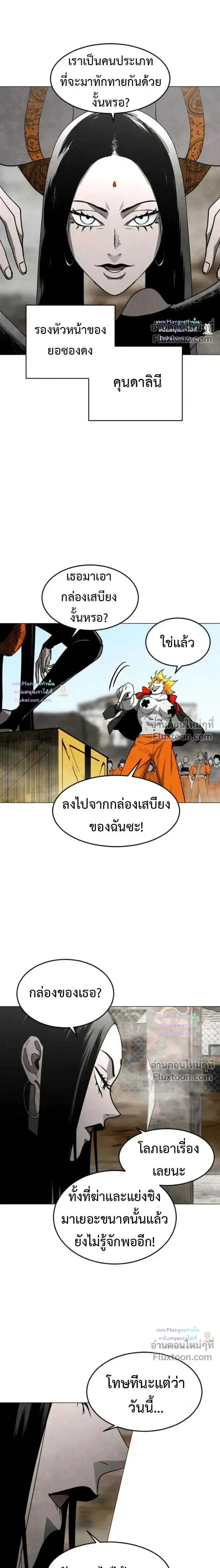 Fog land ดินแดนแห่งหมอก ตอนที่ 35 หน้า 4