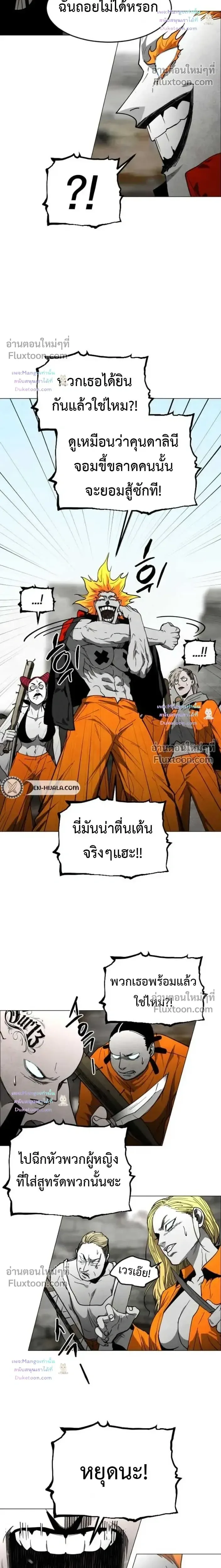 Fog land ดินแดนแห่งหมอก ตอนที่ 35 หน้า 5