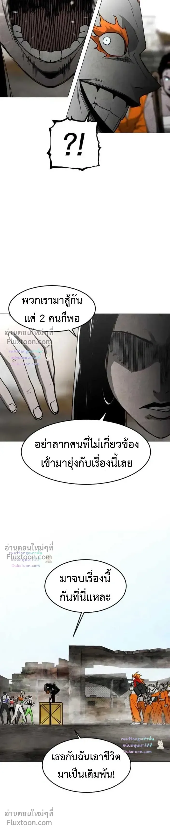 Fog land ดินแดนแห่งหมอก ตอนที่ 35 หน้า 6