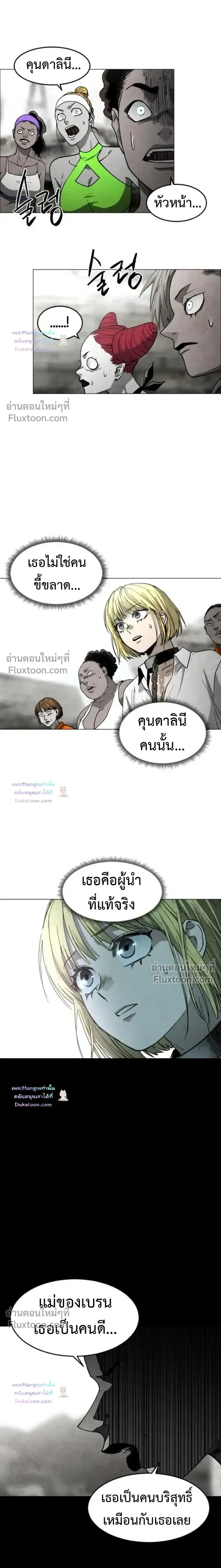 Fog land ดินแดนแห่งหมอก ตอนที่ 35 หน้า 7