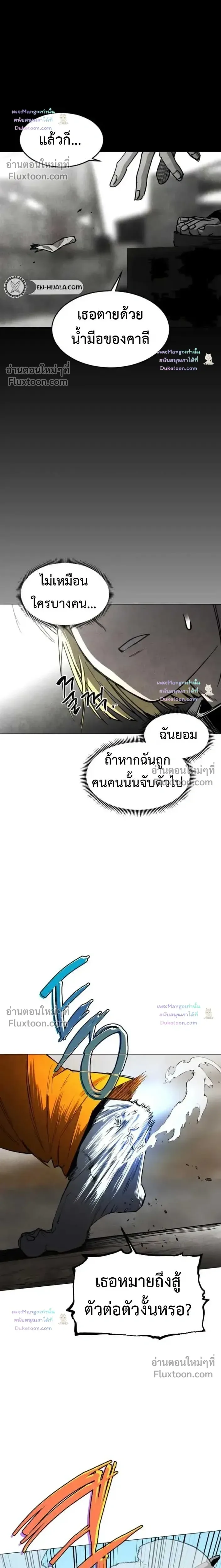 Fog land ดินแดนแห่งหมอก ตอนที่ 35 หน้า 8