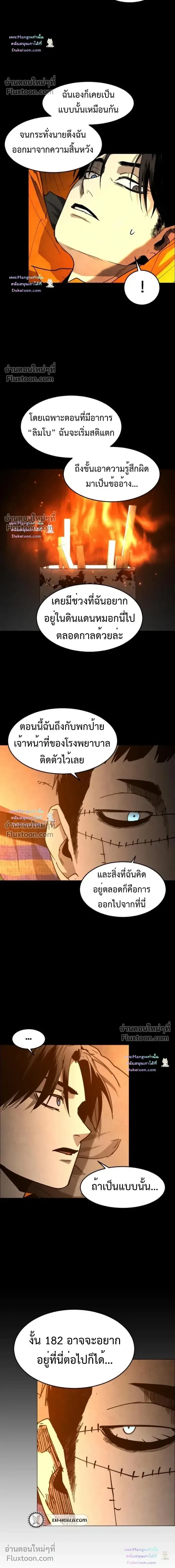 Fog land ดินแดนแห่งหมอก ตอนที่ 36 หน้า 10