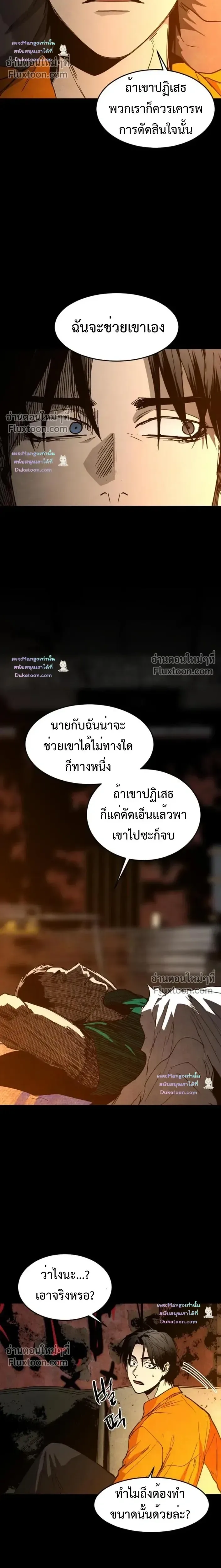 Fog land ดินแดนแห่งหมอก ตอนที่ 36 หน้า 12