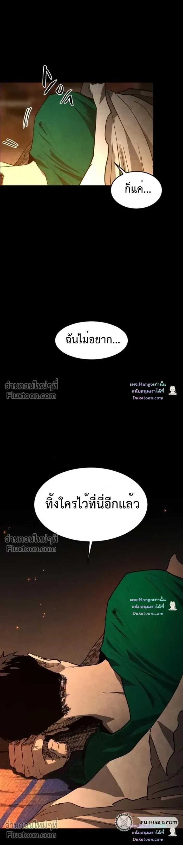 Fog land ดินแดนแห่งหมอก ตอนที่ 36 หน้า 13
