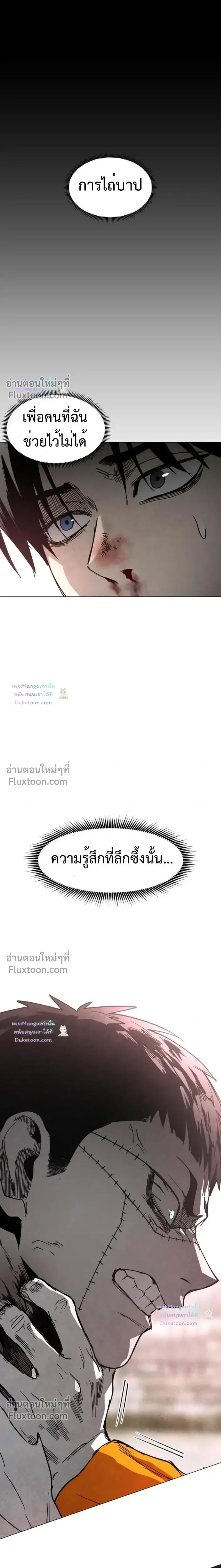 Fog land ดินแดนแห่งหมอก ตอนที่ 36 หน้า 14