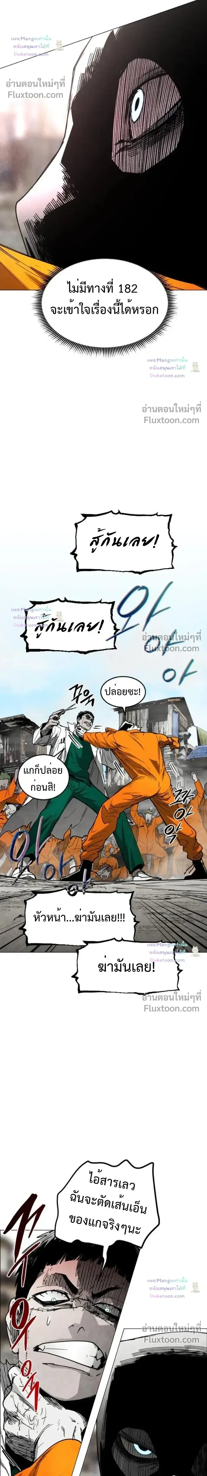 Fog land ดินแดนแห่งหมอก ตอนที่ 36 หน้า 15
