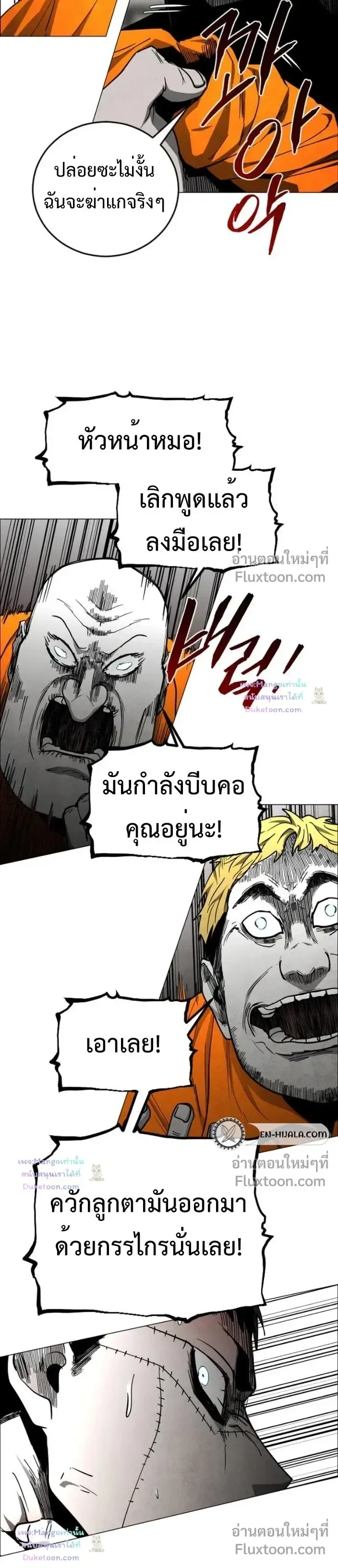 Fog land ดินแดนแห่งหมอก ตอนที่ 36 หน้า 16