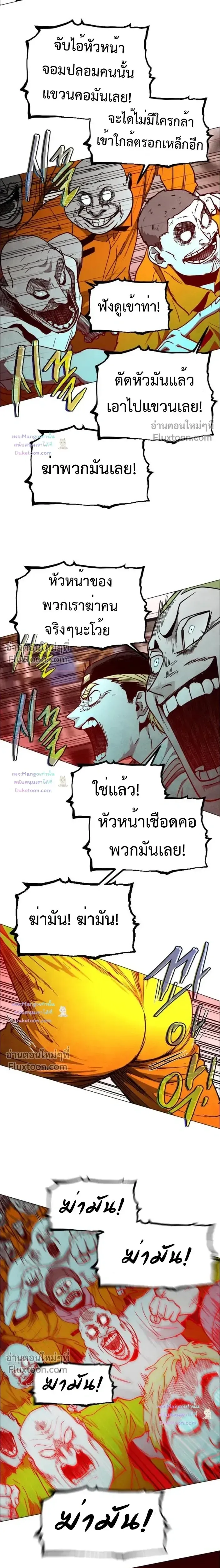 Fog land ดินแดนแห่งหมอก ตอนที่ 36 หน้า 17