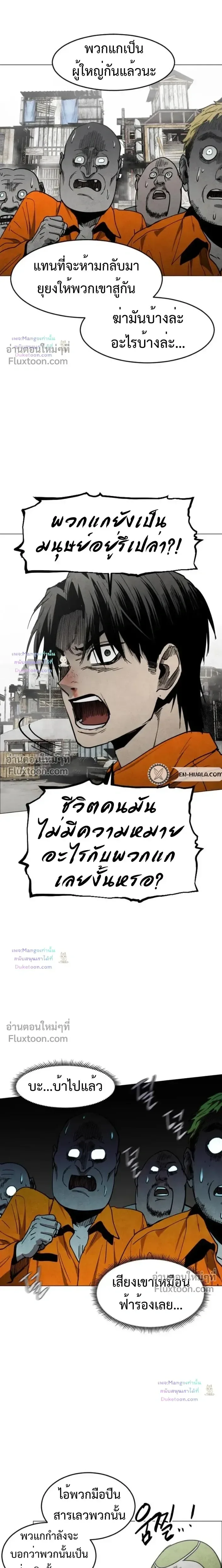 Fog land ดินแดนแห่งหมอก ตอนที่ 36 หน้า 19