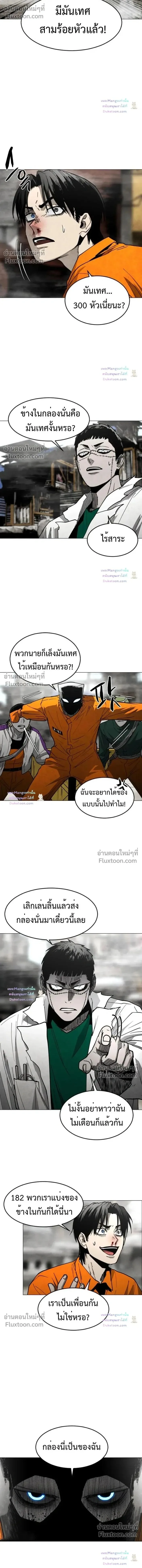 Fog land ดินแดนแห่งหมอก ตอนที่ 36 หน้า 2