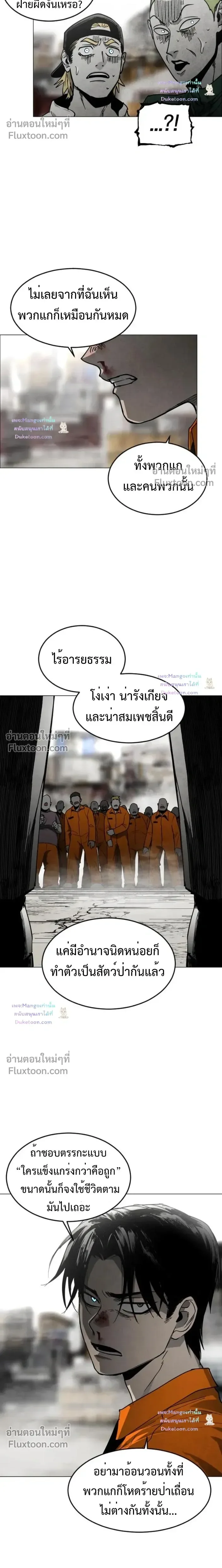 Fog land ดินแดนแห่งหมอก ตอนที่ 36 หน้า 20
