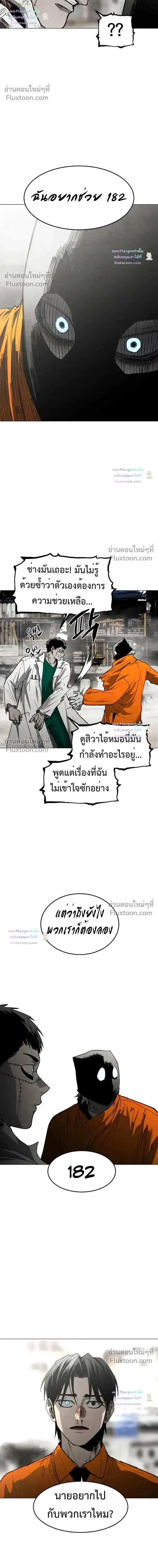 Fog land ดินแดนแห่งหมอก ตอนที่ 36 หน้า 22
