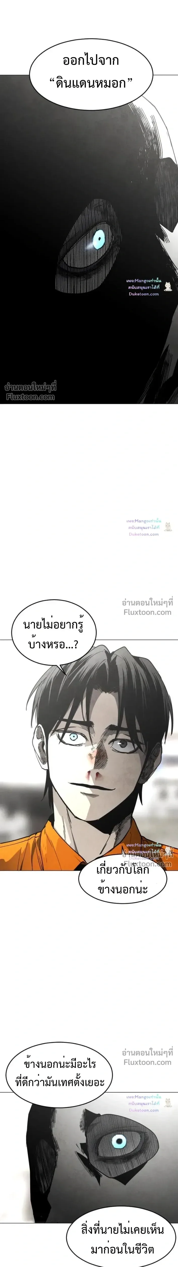 Fog land ดินแดนแห่งหมอก ตอนที่ 36 หน้า 23
