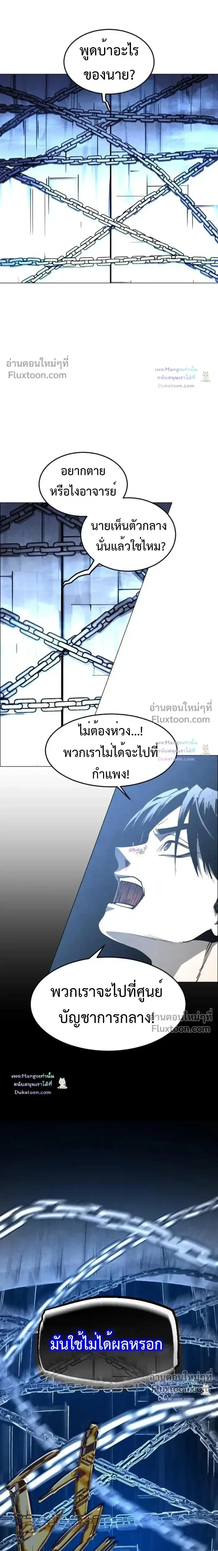 Fog land ดินแดนแห่งหมอก ตอนที่ 36 หน้า 25