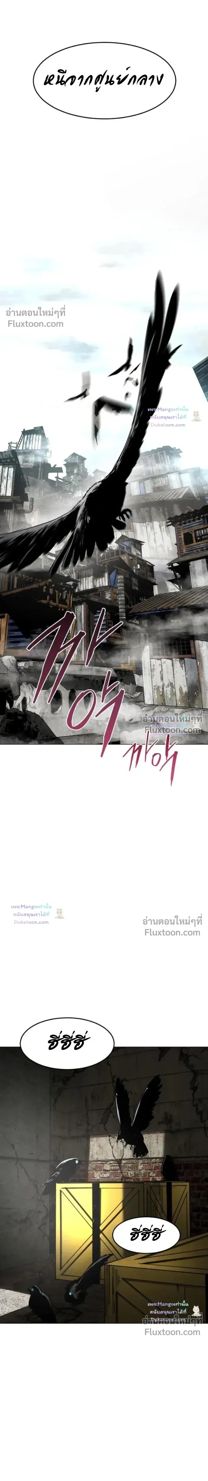 Fog land ดินแดนแห่งหมอก ตอนที่ 36 หน้า 27