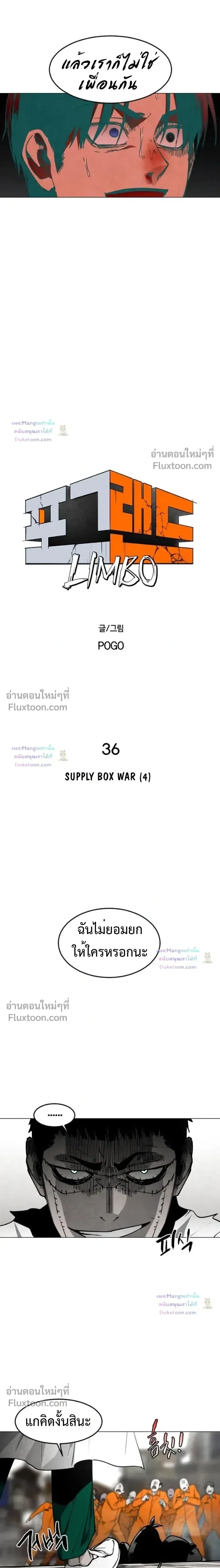 Fog land ดินแดนแห่งหมอก ตอนที่ 36 หน้า 3