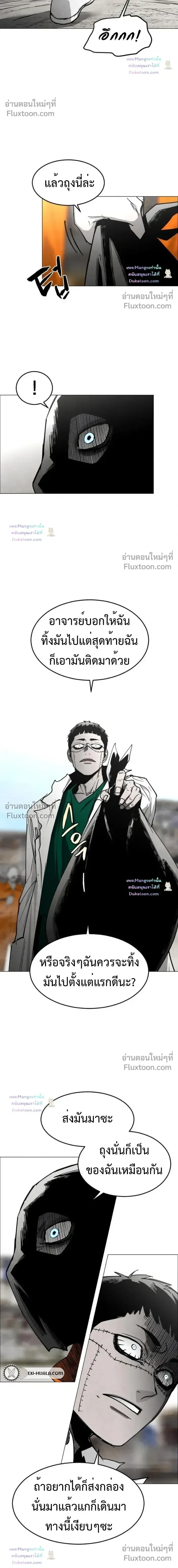 Fog land ดินแดนแห่งหมอก ตอนที่ 36 หน้า 4
