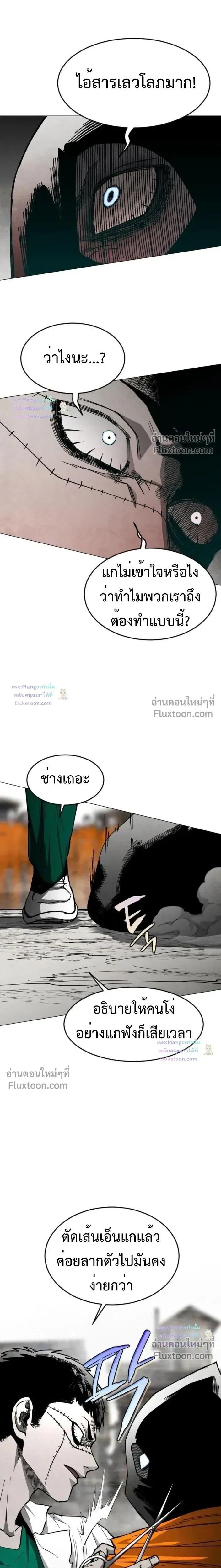 Fog land ดินแดนแห่งหมอก ตอนที่ 36 หน้า 5
