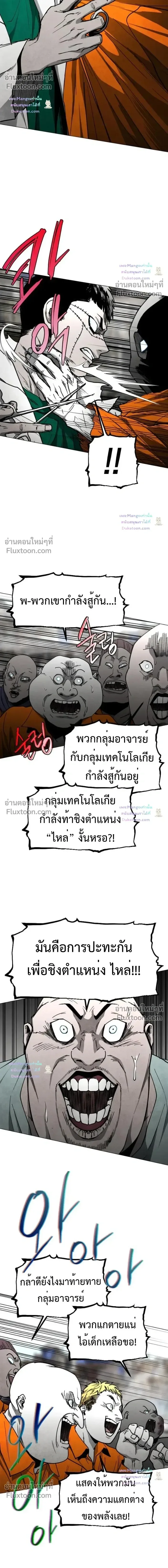 Fog land ดินแดนแห่งหมอก ตอนที่ 36 หน้า 6