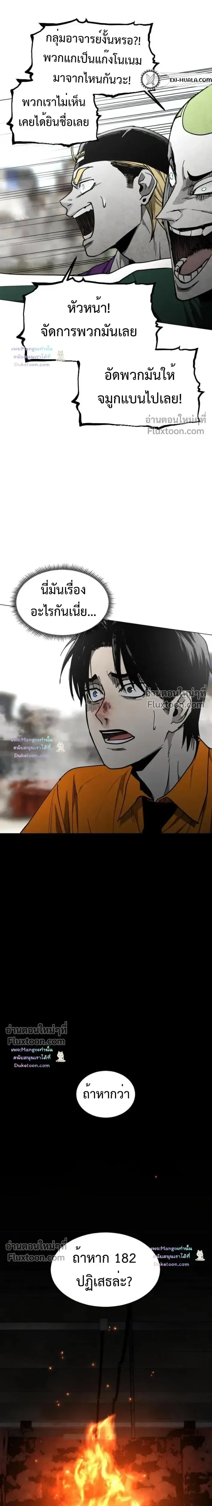 Fog land ดินแดนแห่งหมอก ตอนที่ 36 หน้า 7
