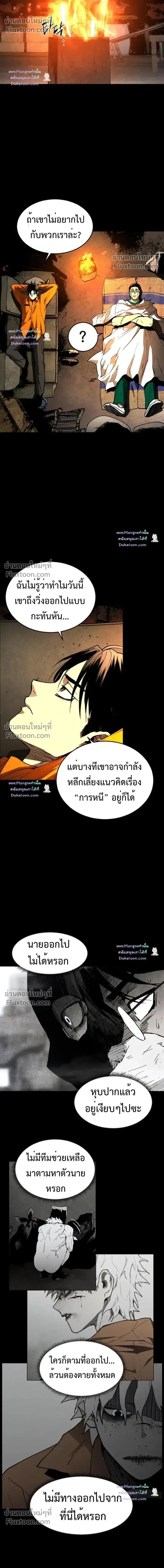 Fog land ดินแดนแห่งหมอก ตอนที่ 36 หน้า 8