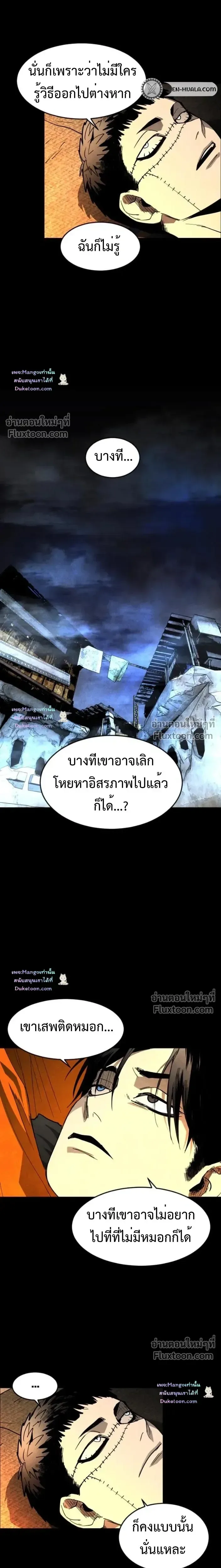 Fog land ดินแดนแห่งหมอก ตอนที่ 36 หน้า 9