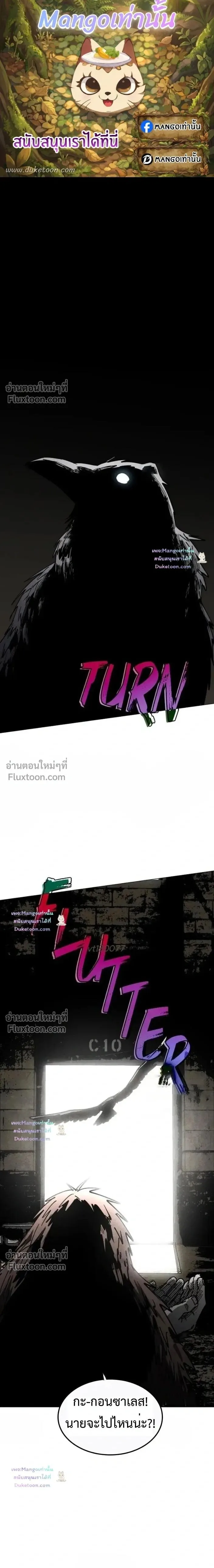 Fog land ดินแดนแห่งหมอก ตอนที่ 37 หน้า 1