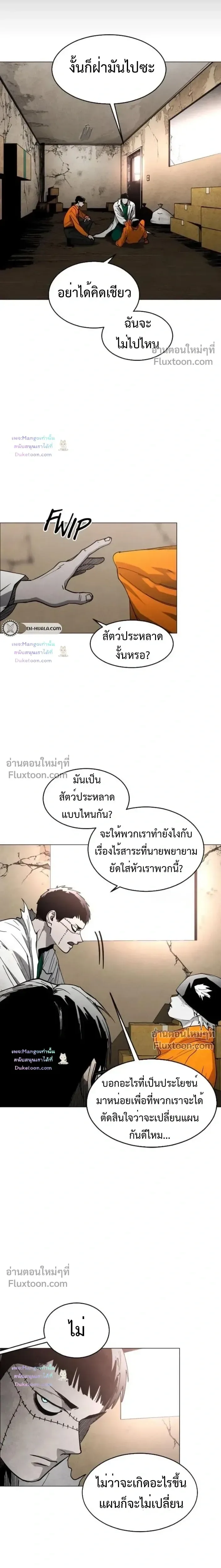 Fog land ดินแดนแห่งหมอก ตอนที่ 37 หน้า 10