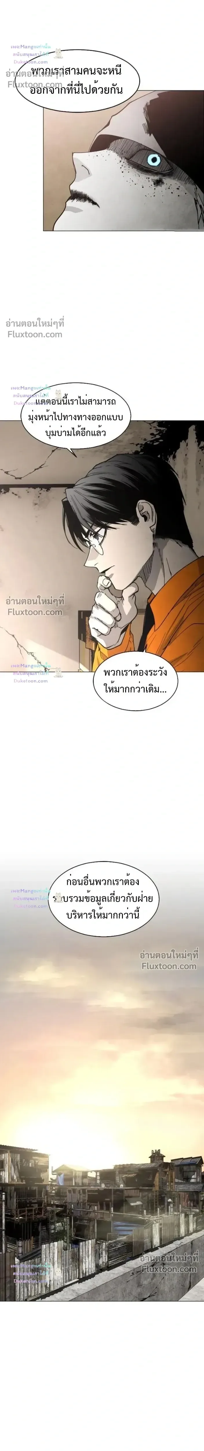 Fog land ดินแดนแห่งหมอก ตอนที่ 37 หน้า 11
