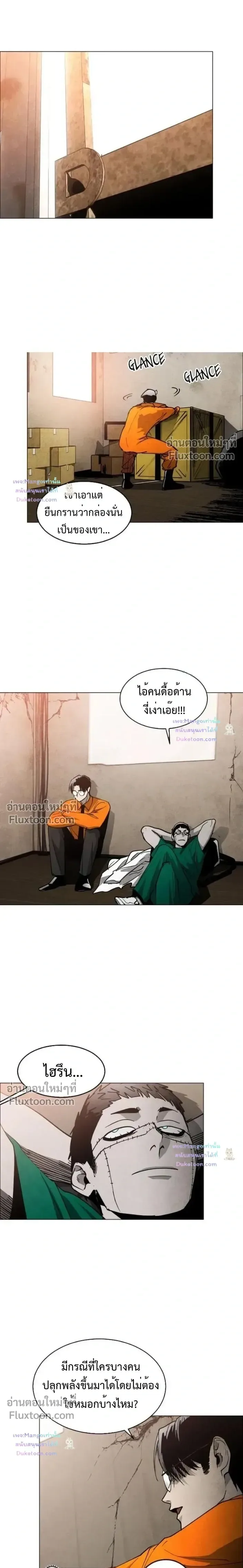 Fog land ดินแดนแห่งหมอก ตอนที่ 37 หน้า 12