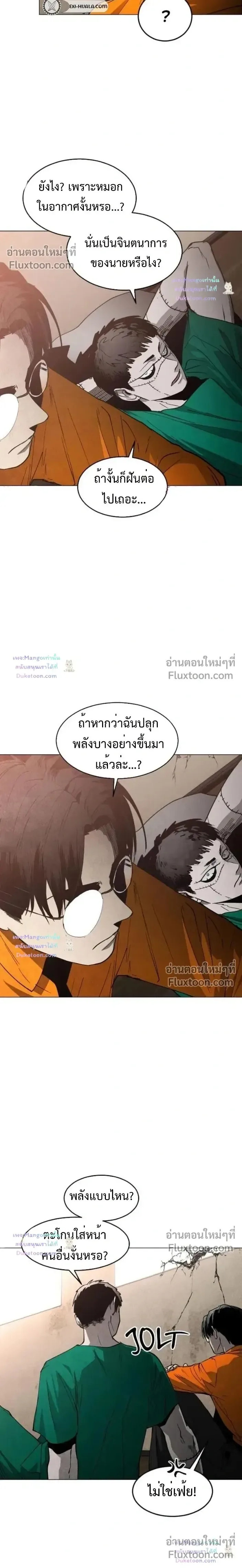 Fog land ดินแดนแห่งหมอก ตอนที่ 37 หน้า 13